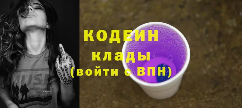 Кодеин Purple Drank  Алексин 